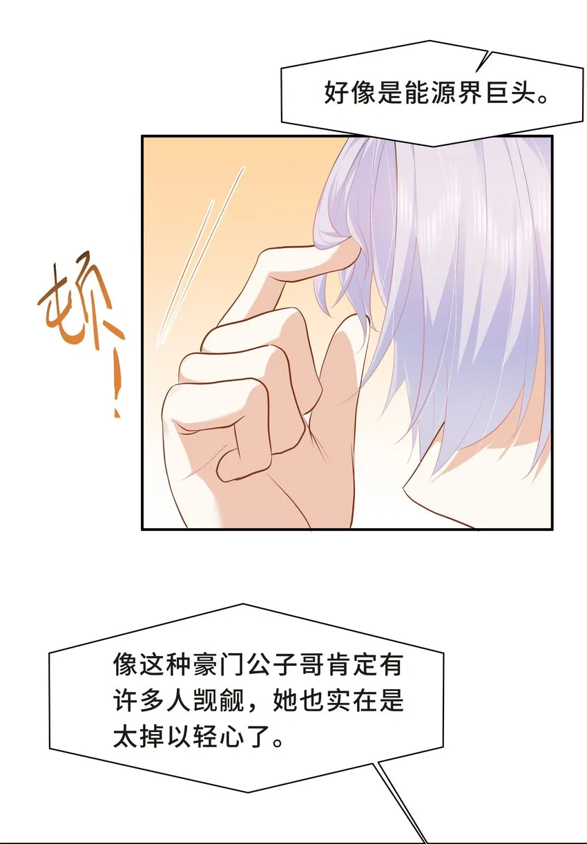 Chap.52 我知道自己属于谁 第28页