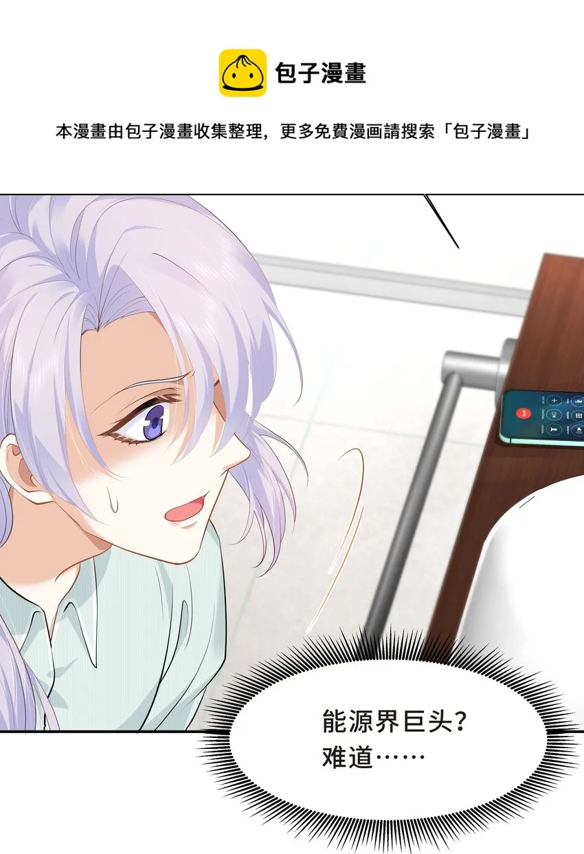 Chap.52 我知道自己属于谁 第29页