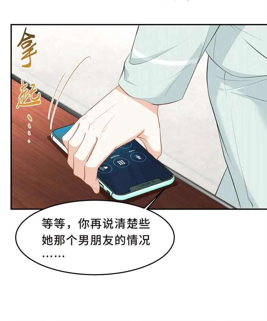 Chap.52 我知道自己属于谁 第30页
