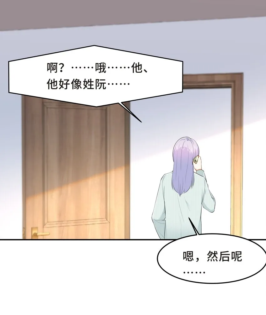 Chap.52 我知道自己属于谁 第31页