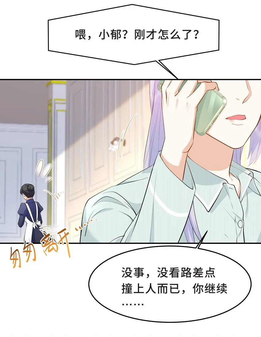 Chap.52 我知道自己属于谁 第35页