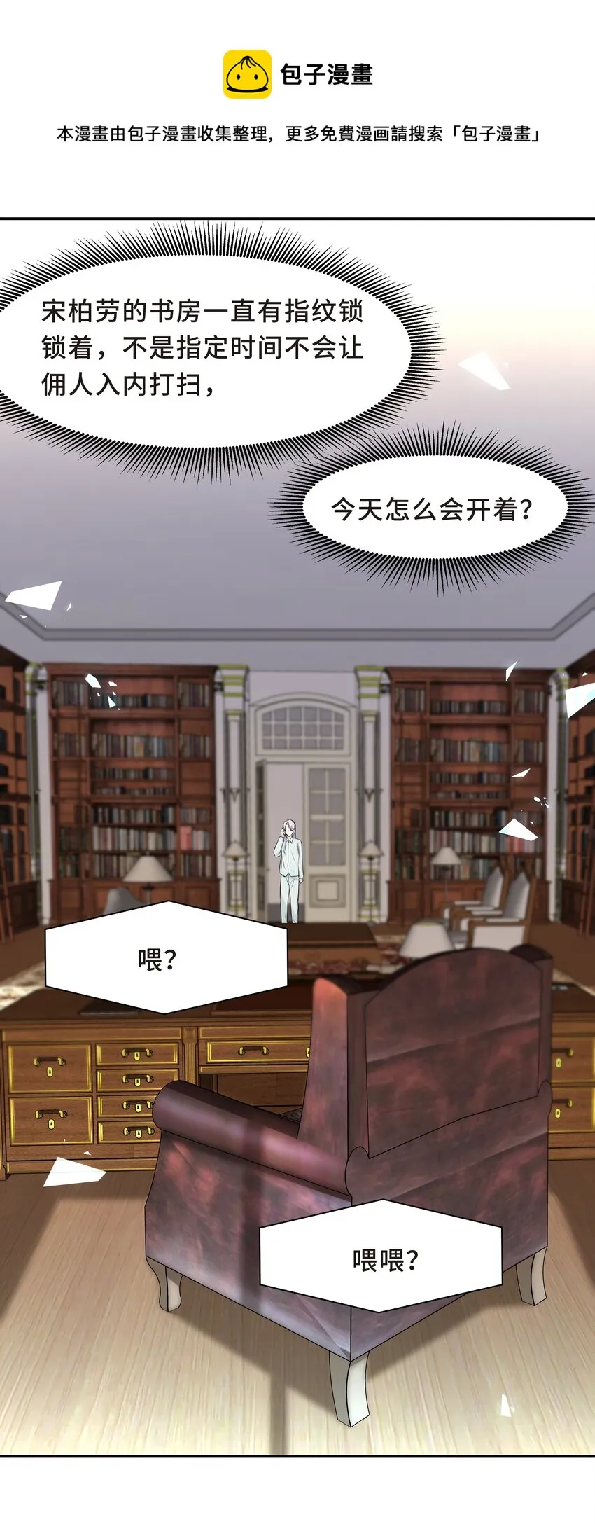 Chap.52 我知道自己属于谁 第37页