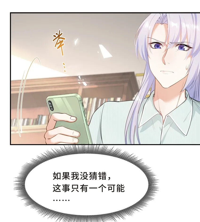 Chap.52 我知道自己属于谁 第40页