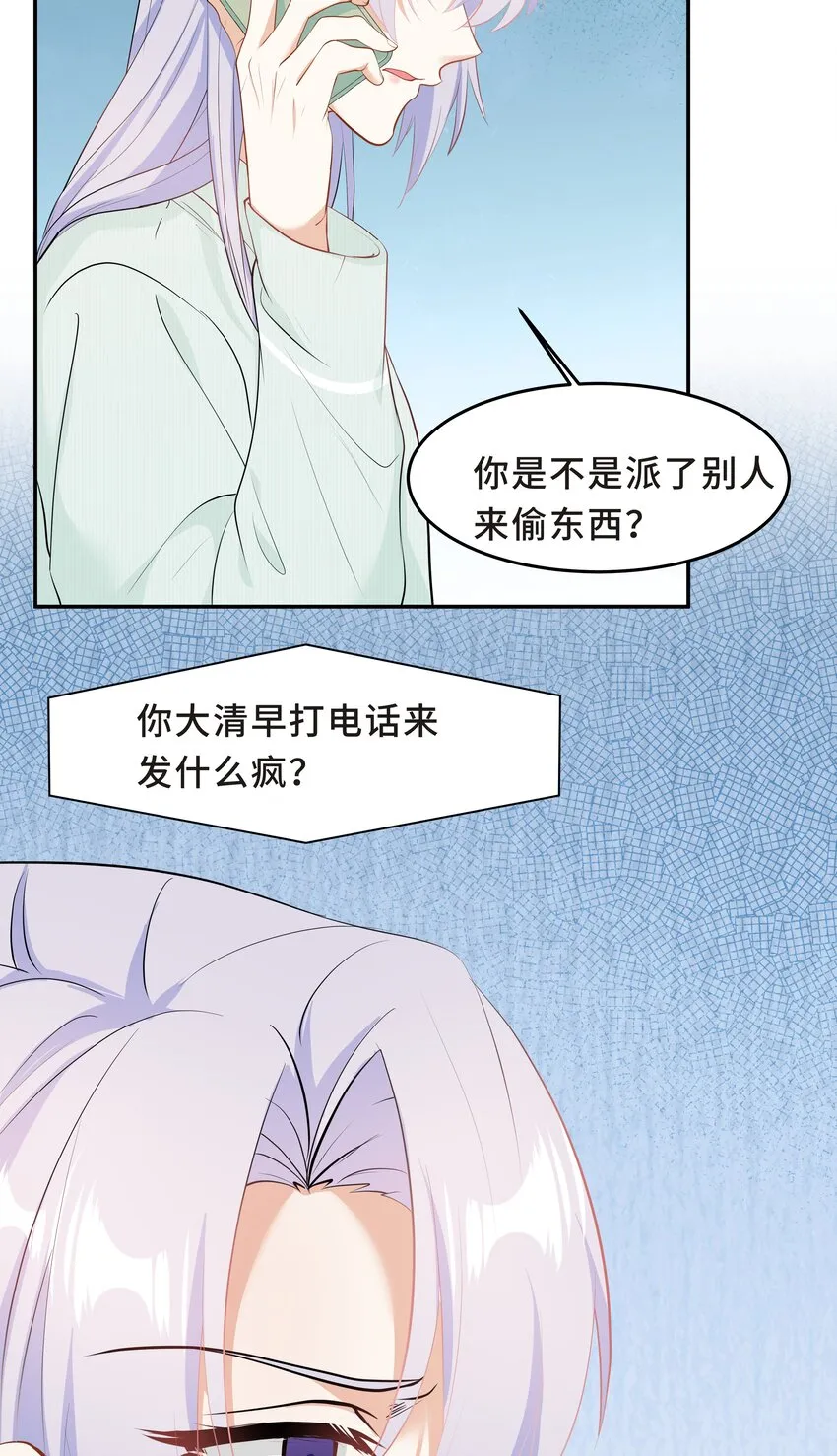 Chap.52 我知道自己属于谁 第42页
