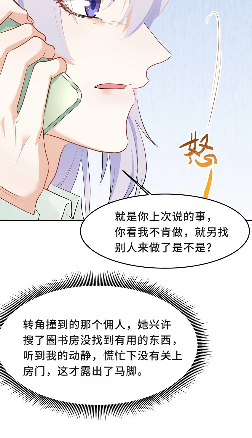 Chap.52 我知道自己属于谁 第43页