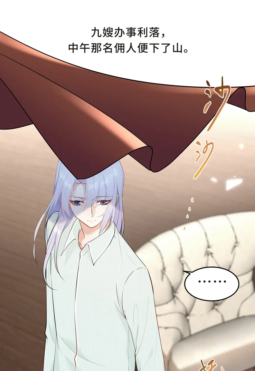 Chap.52 我知道自己属于谁 第50页