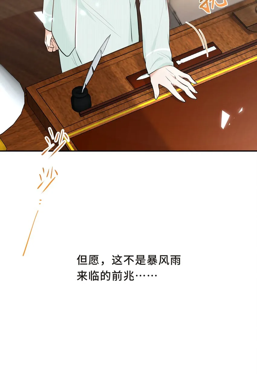 Chap.52 我知道自己属于谁 第51页