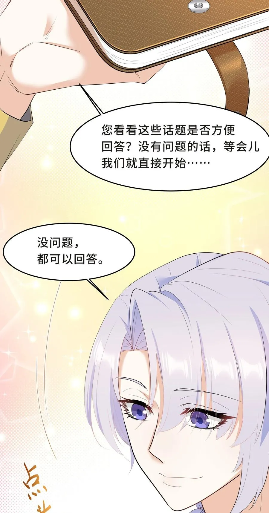 Chap.51 你会离开他吗？ 第8页