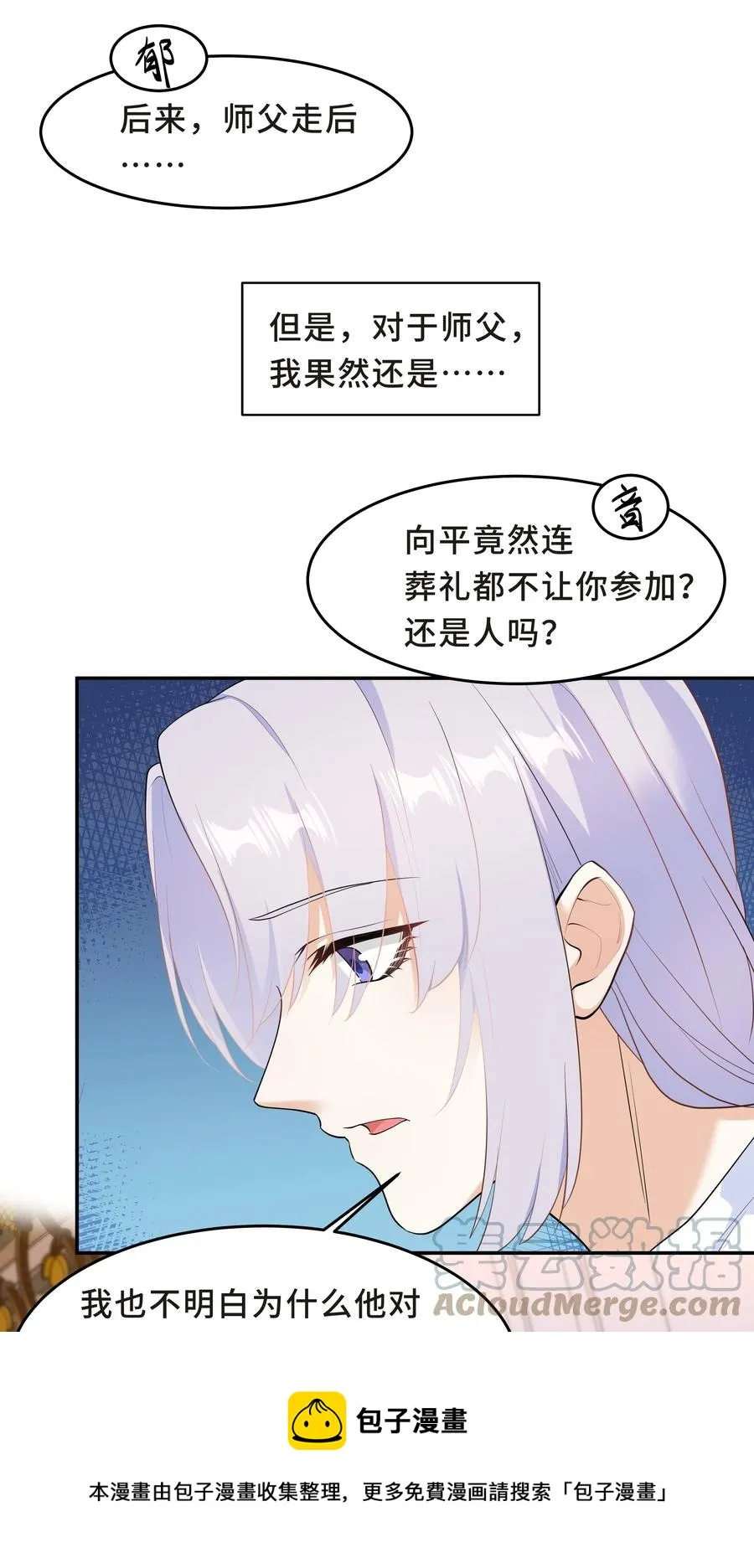 Chap.51 你会离开他吗？ 第13页