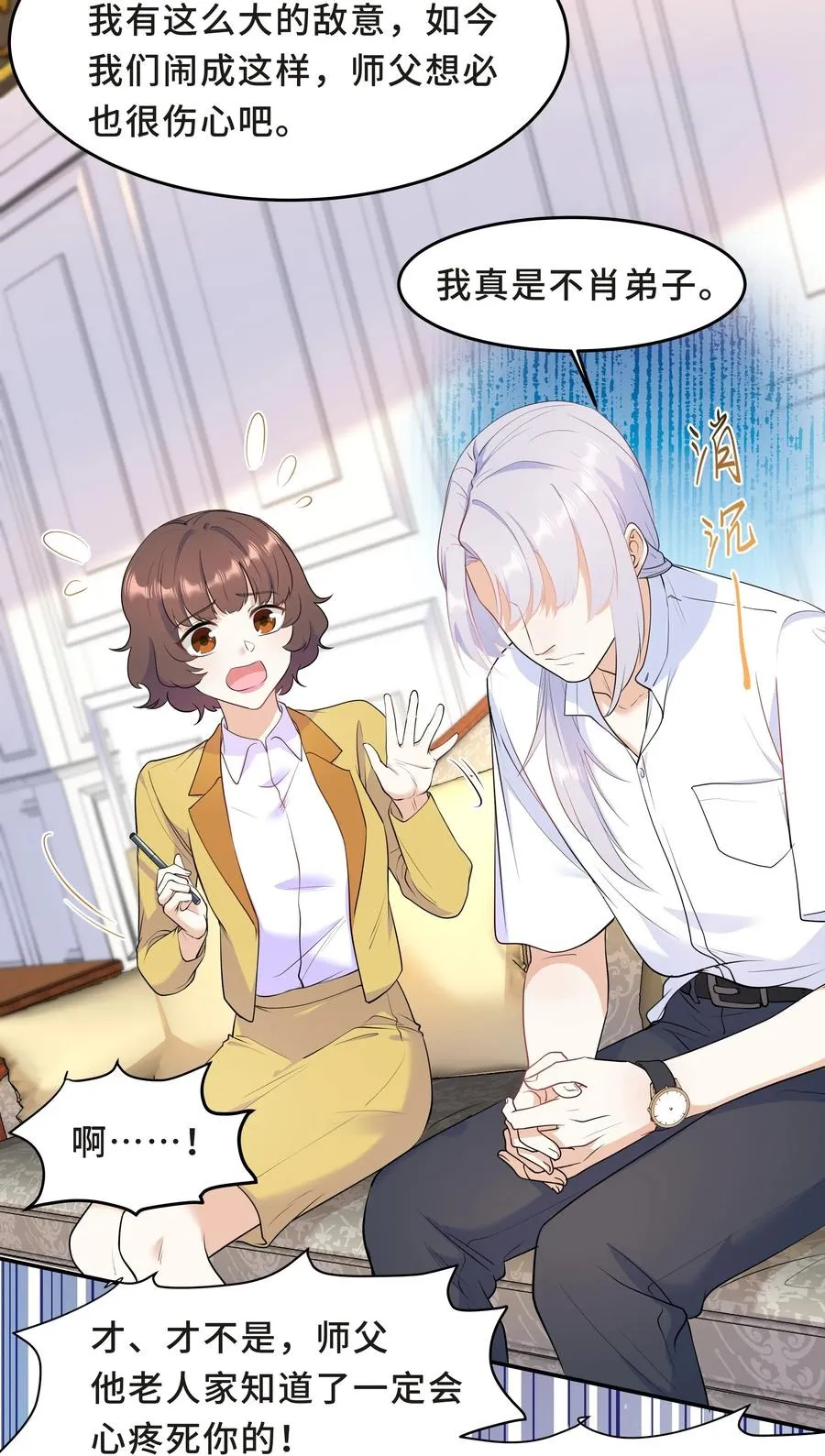 Chap.51 你会离开他吗？ 第14页