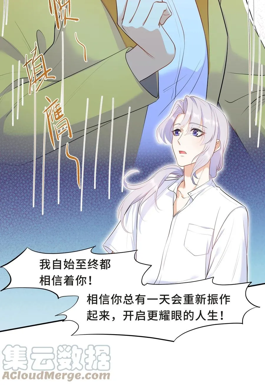 Chap.51 你会离开他吗？ 第16页