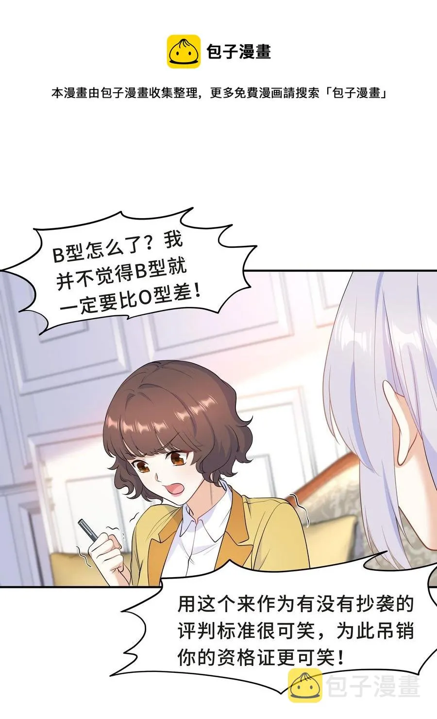 Chap.51 你会离开他吗？ 第17页