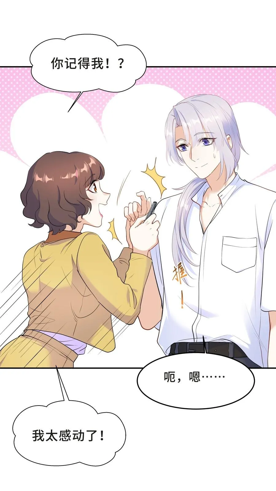 Chap.51 你会离开他吗？ 第20页