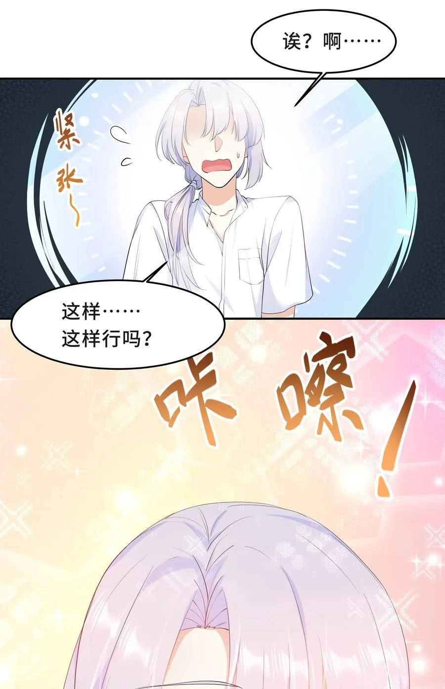 Chap.51 你会离开他吗？ 第26页
