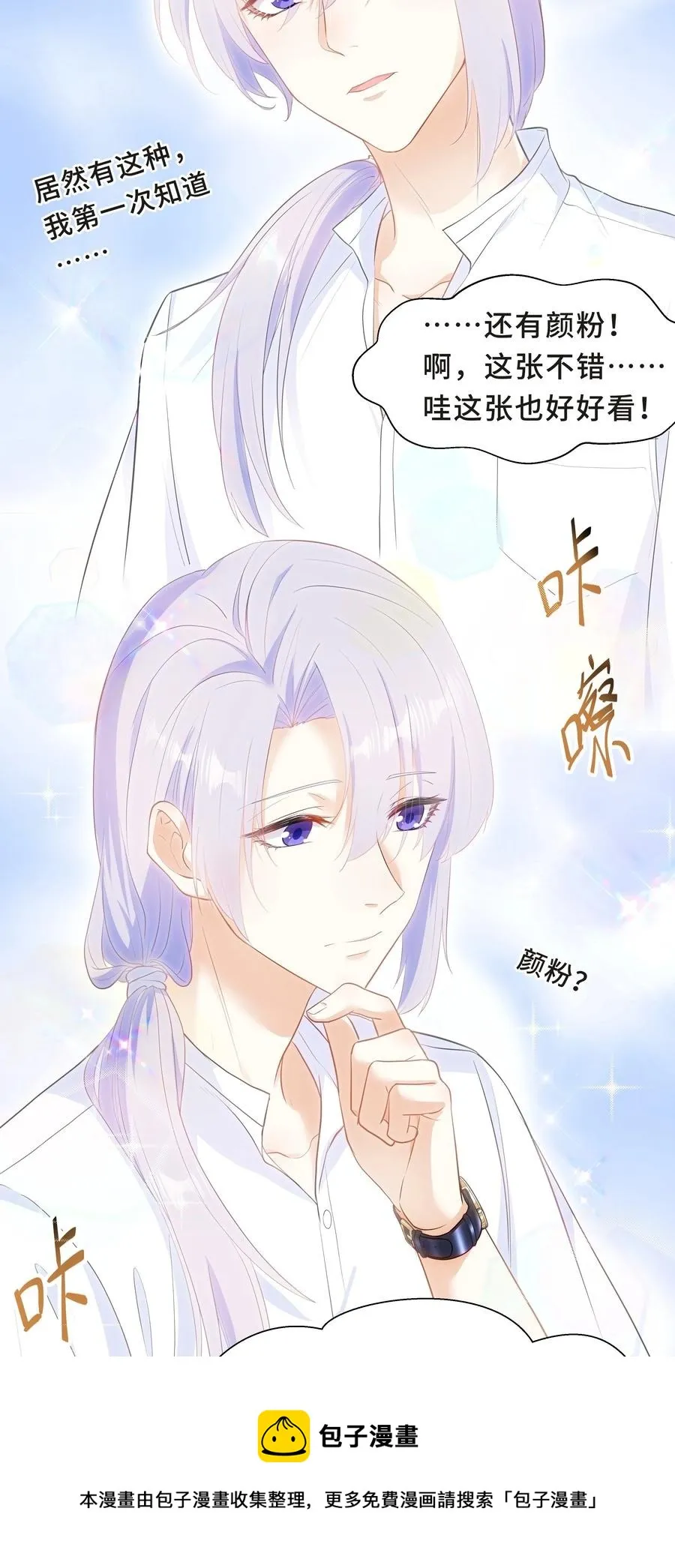 Chap.51 你会离开他吗？ 第29页