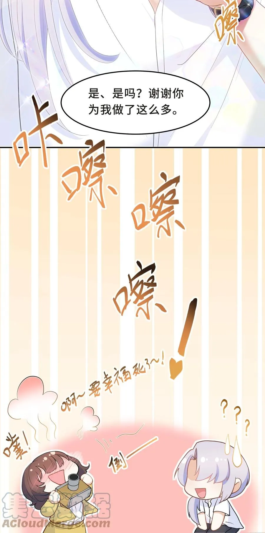 Chap.51 你会离开他吗？ 第31页