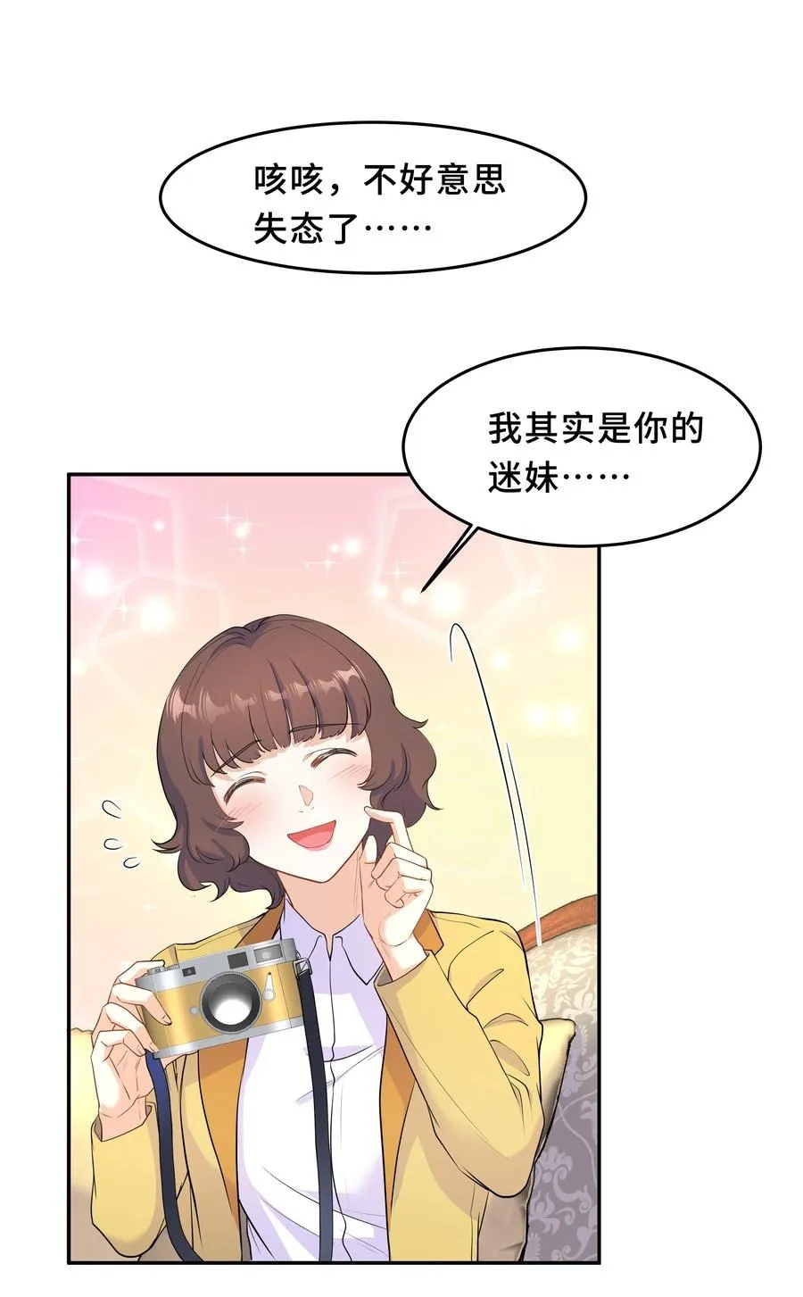 Chap.51 你会离开他吗？ 第32页