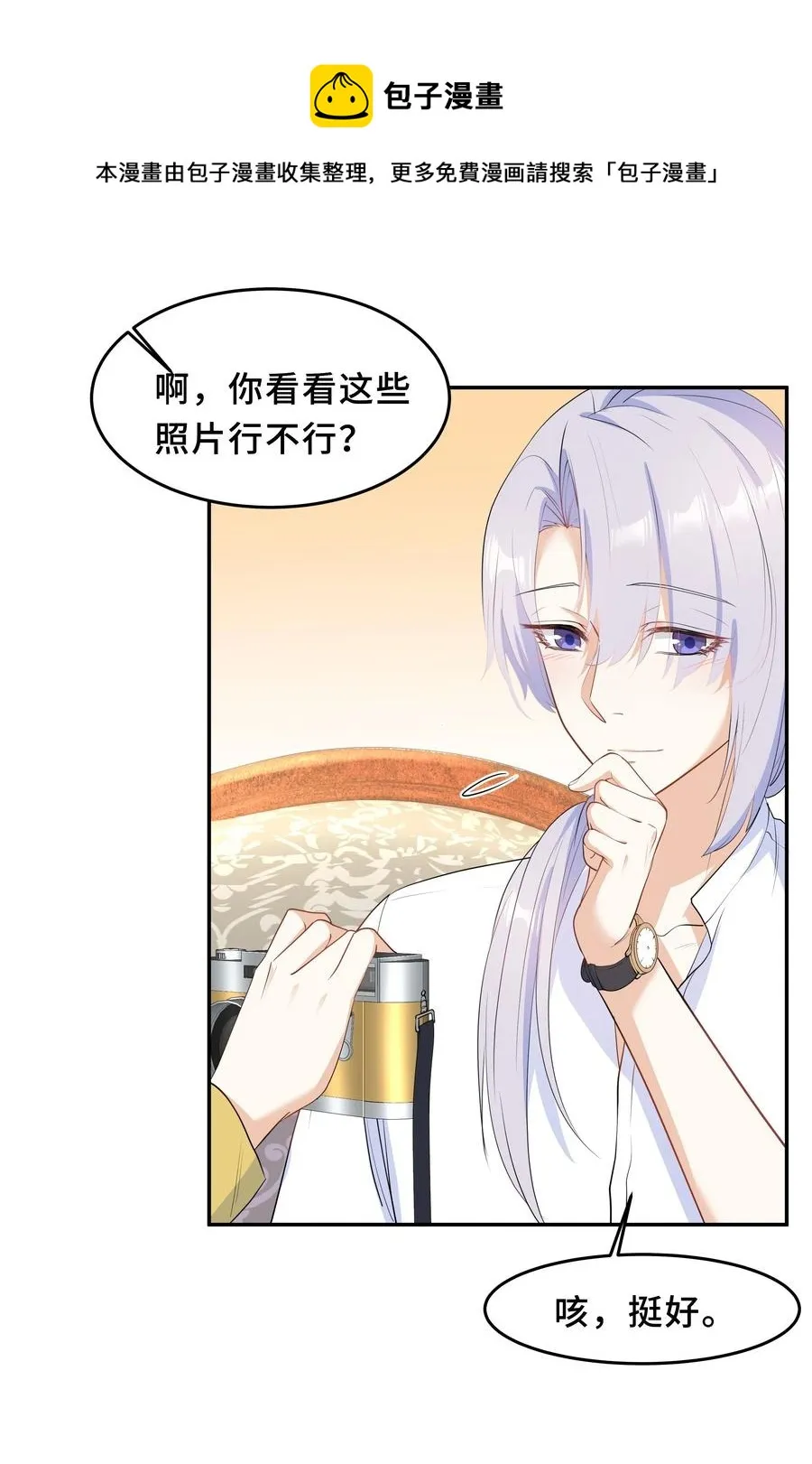 Chap.51 你会离开他吗？ 第33页