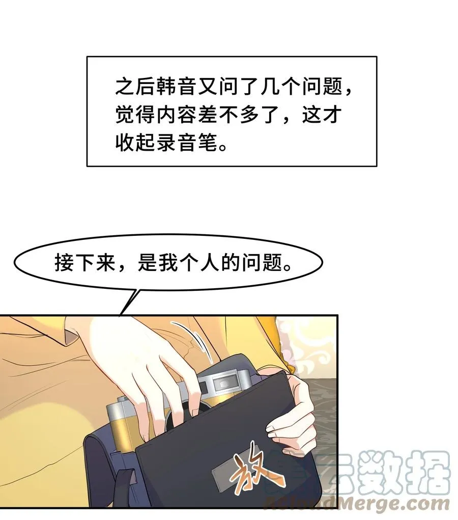 Chap.51 你会离开他吗？ 第34页