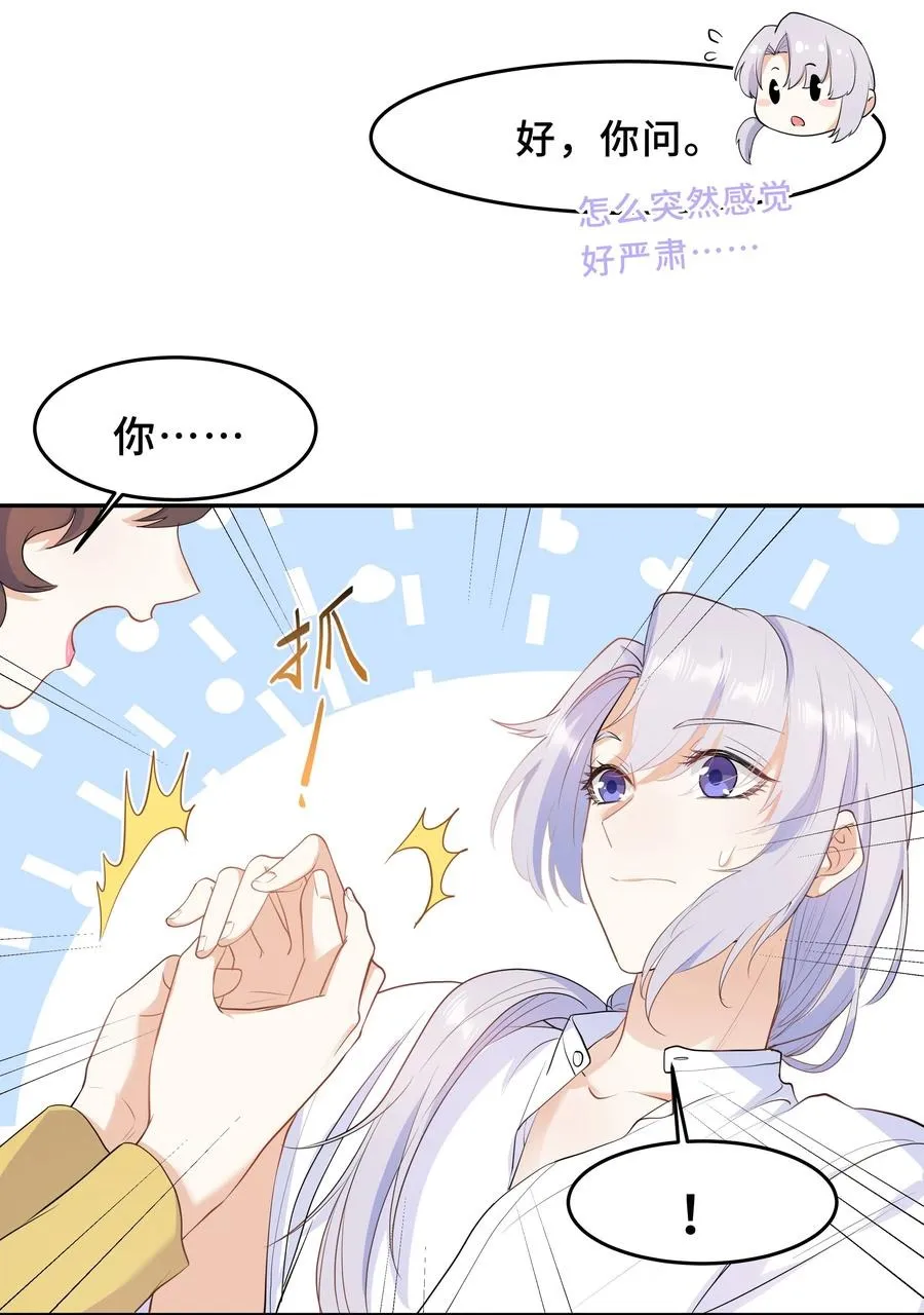 Chap.51 你会离开他吗？ 第35页