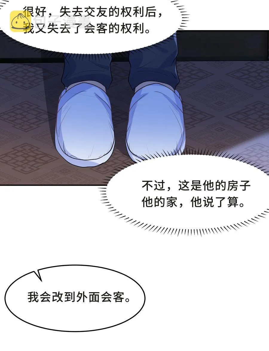 Chap.51 你会离开他吗？ 第56页
