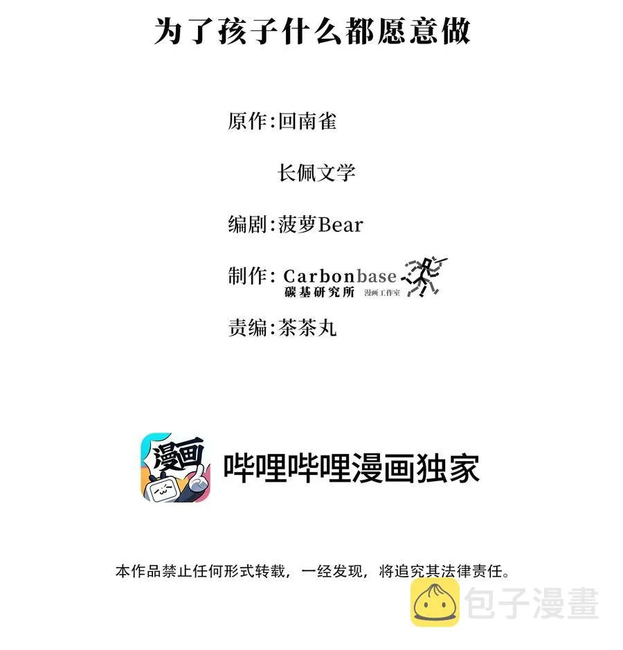 Chap.50 为了孩子什么都愿意做 第2页