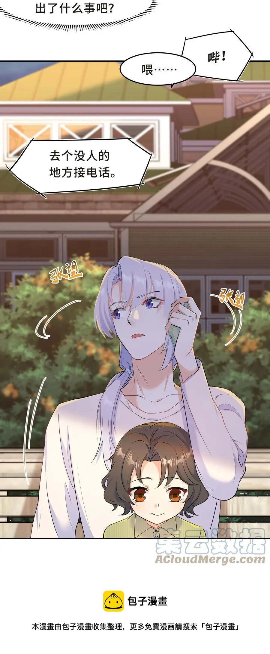 Chap.50 为了孩子什么都愿意做 第25页