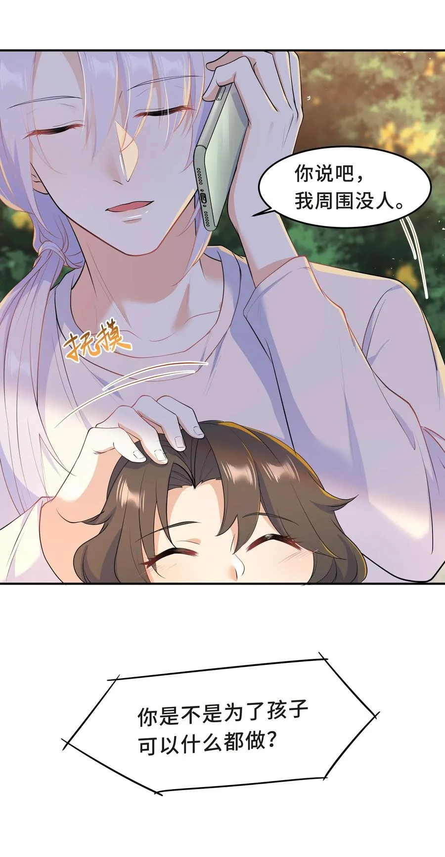Chap.50 为了孩子什么都愿意做 第26页