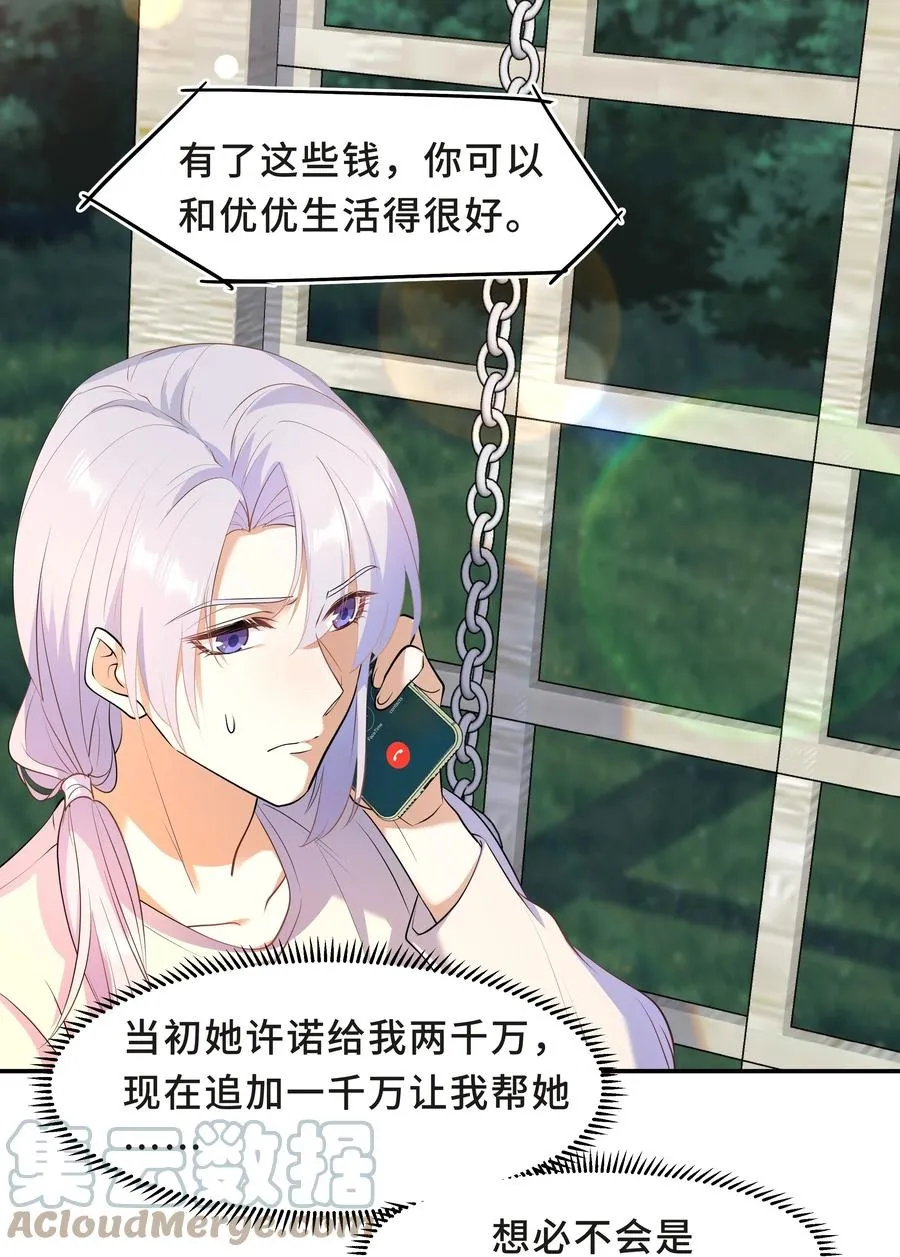 Chap.50 为了孩子什么都愿意做 第28页