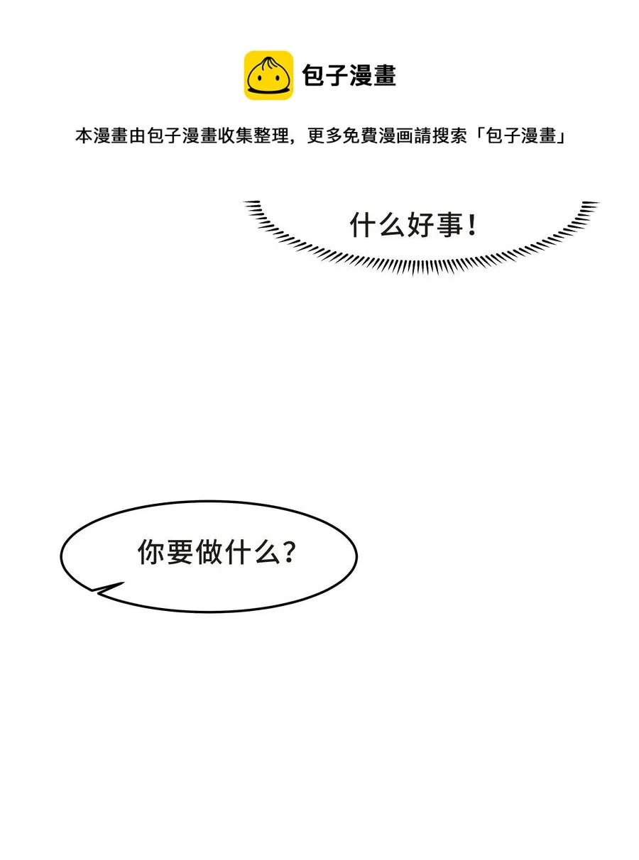 Chap.50 为了孩子什么都愿意做 第29页