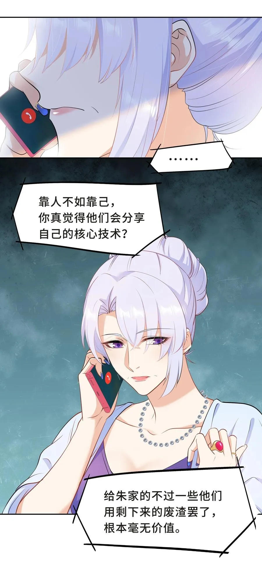 Chap.50 为了孩子什么都愿意做 第32页
