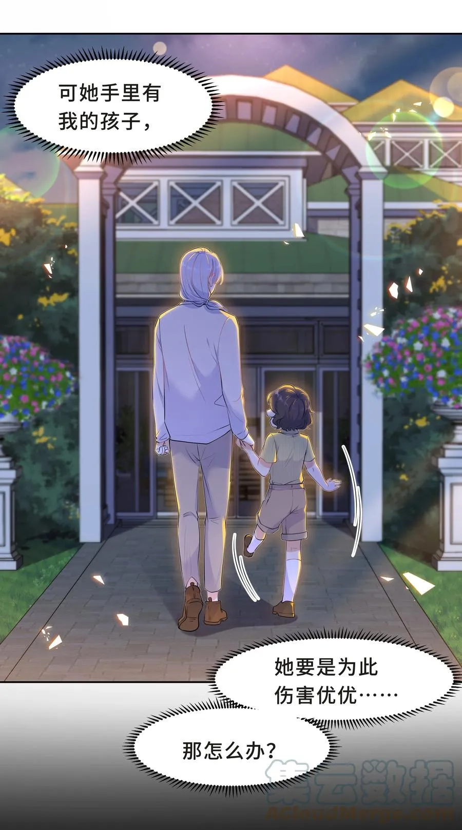 Chap.50 为了孩子什么都愿意做 第40页