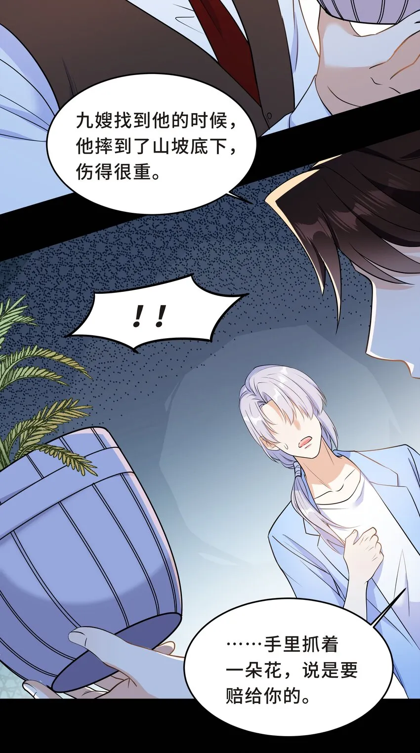 Chap.63 你差点儿害死我儿子 第20页