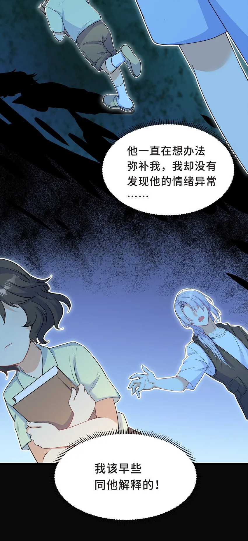 Chap.63 你差点儿害死我儿子 第22页