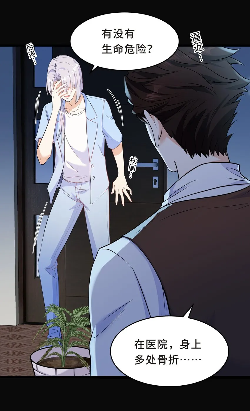 Chap.63 你差点儿害死我儿子 第24页