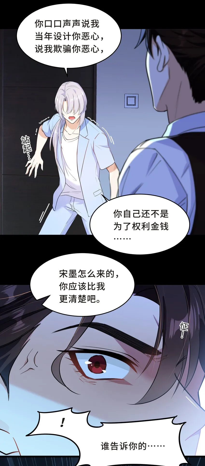 Chap.63 你差点儿害死我儿子 第37页