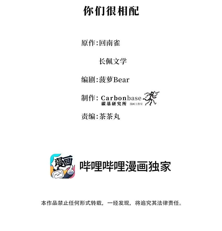 Chap.62 你们很相配 第2页