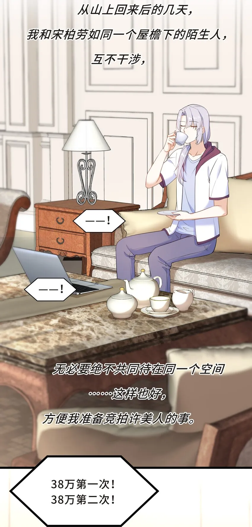 Chap.62 你们很相配 第4页