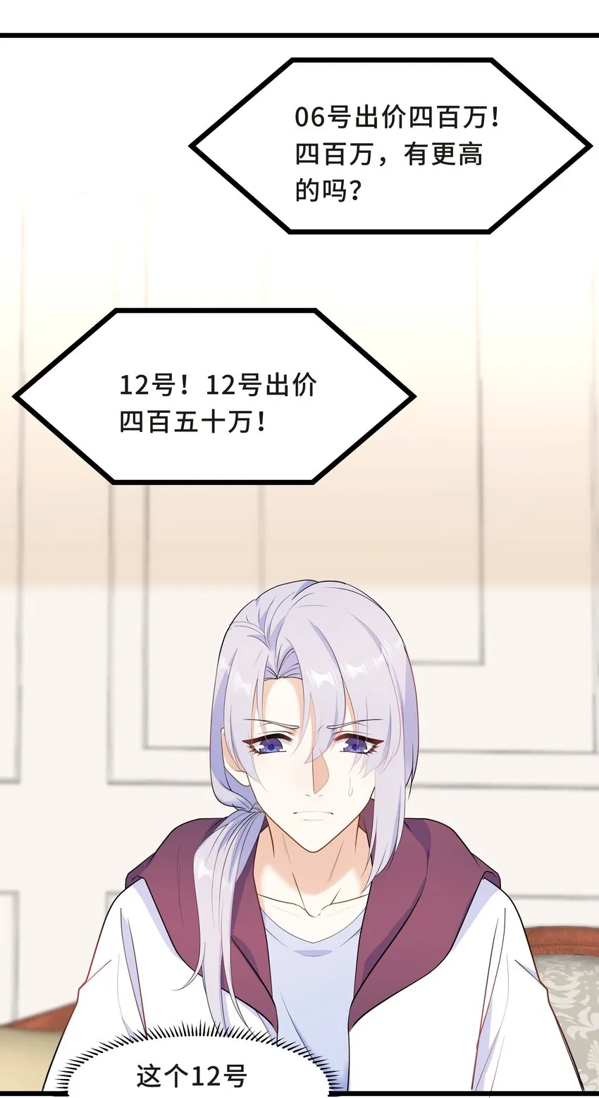 Chap.62 你们很相配 第8页