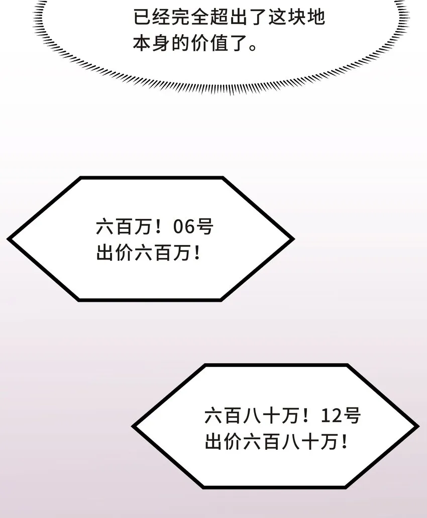 Chap.62 你们很相配 第11页