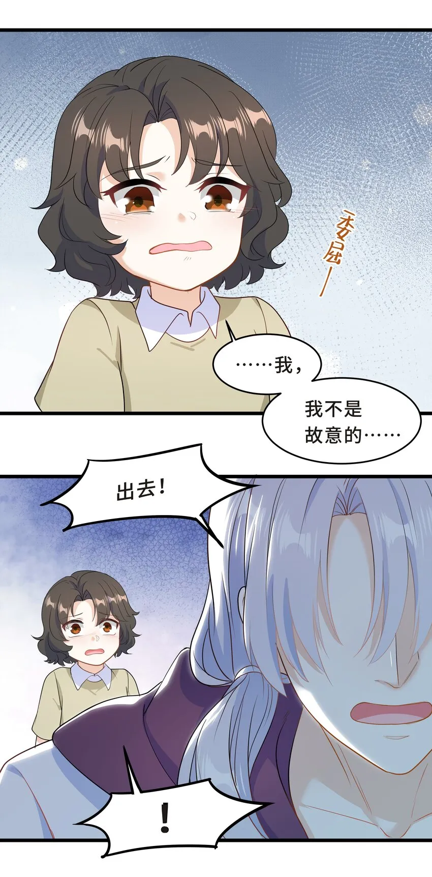Chap.62 你们很相配 第26页