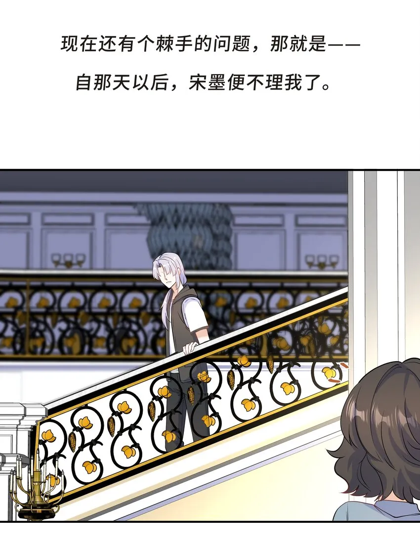 Chap.62 你们很相配 第30页
