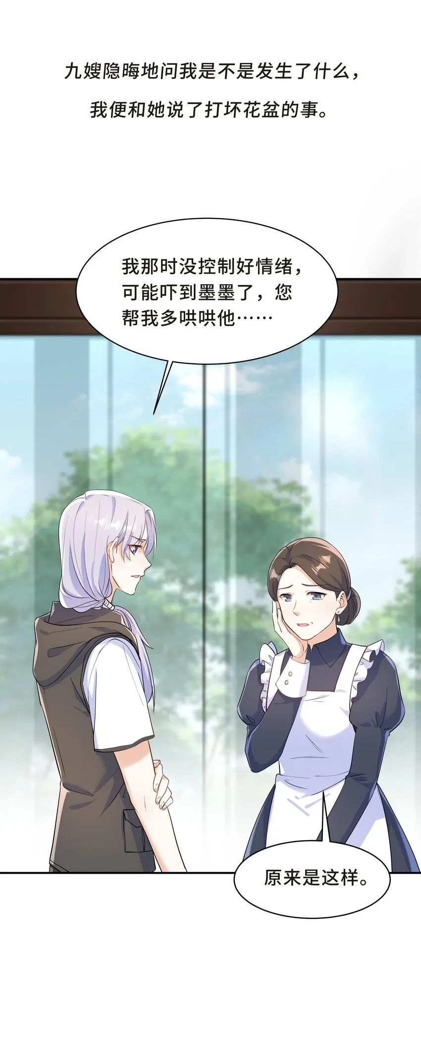 Chap.62 你们很相配 第33页