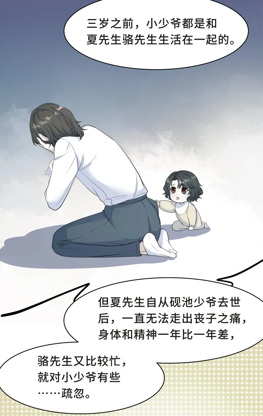 Chap.62 你们很相配 第35页