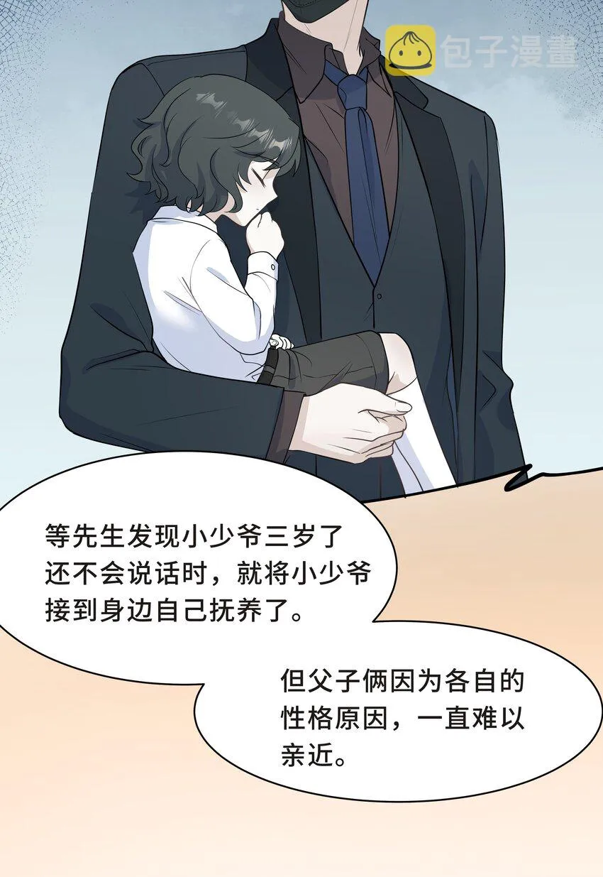 Chap.62 你们很相配 第37页