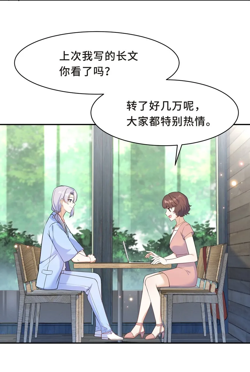 Chap.62 你们很相配 第52页