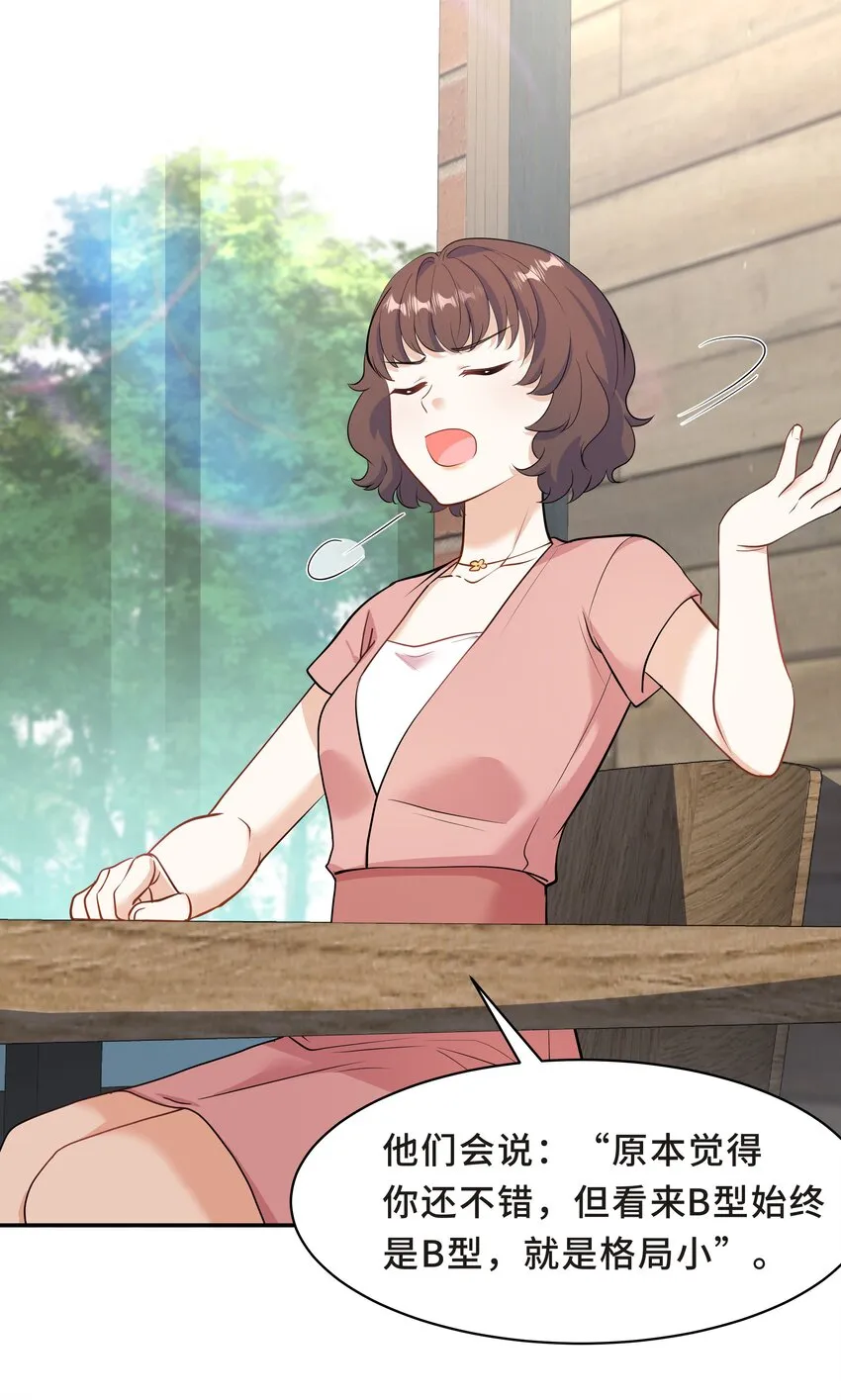 Chap.62 你们很相配 第56页