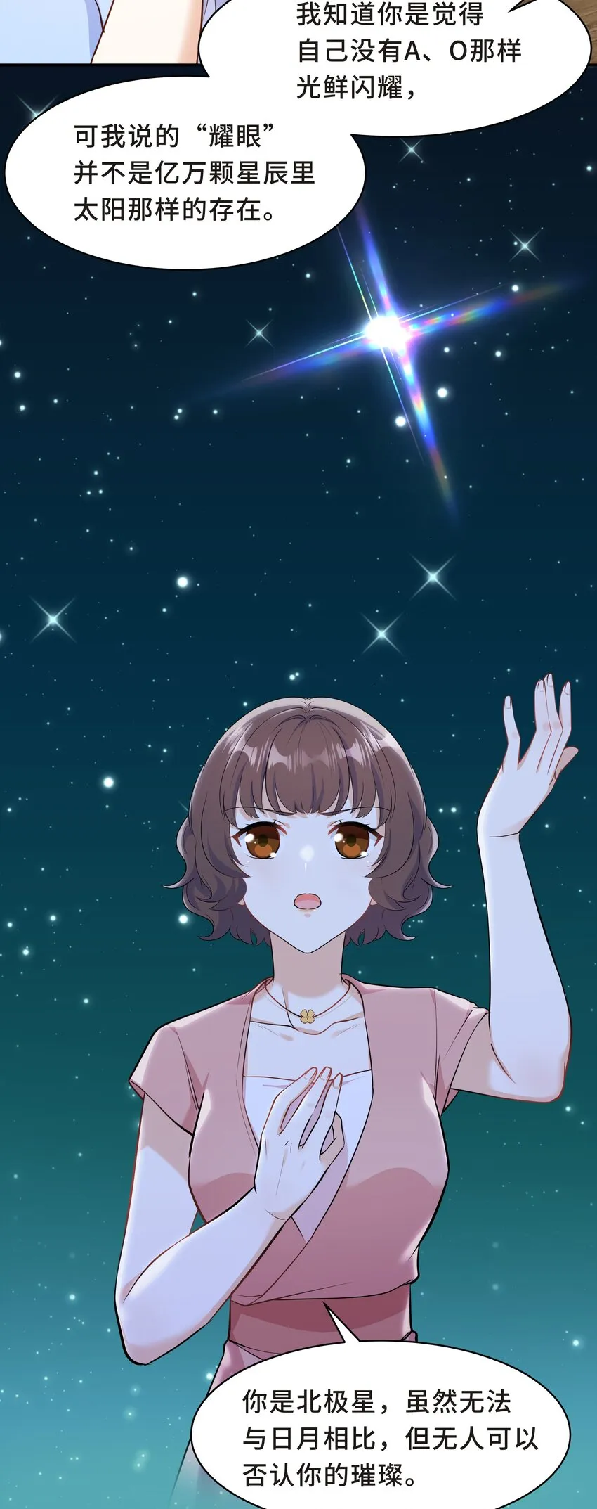 Chap.62 你们很相配 第58页