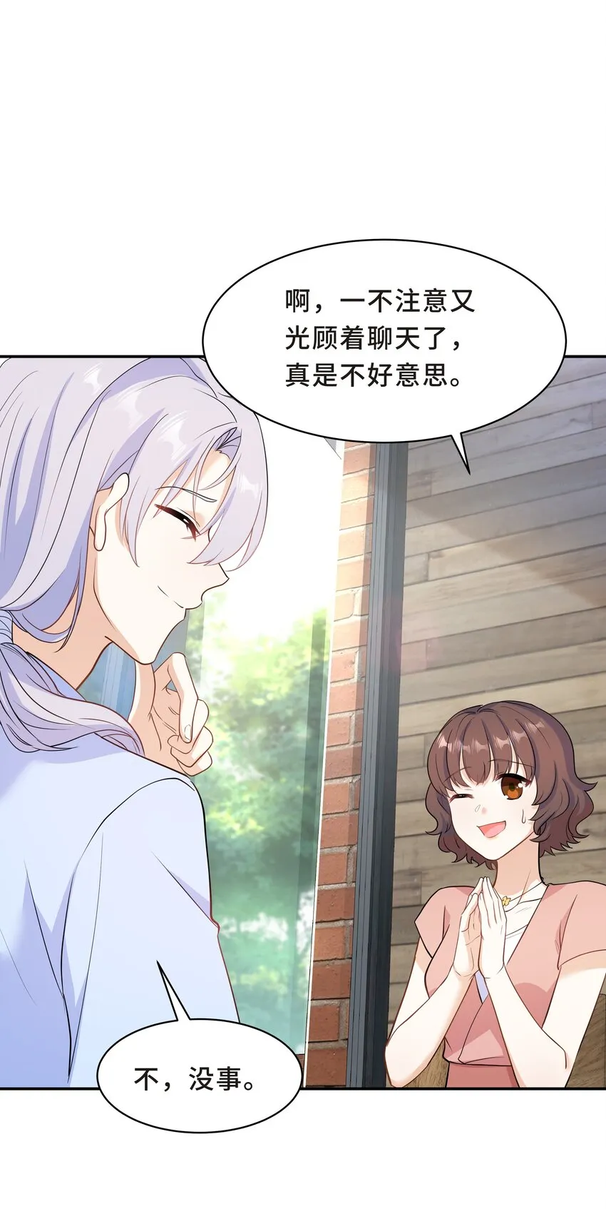 Chap.62 你们很相配 第60页