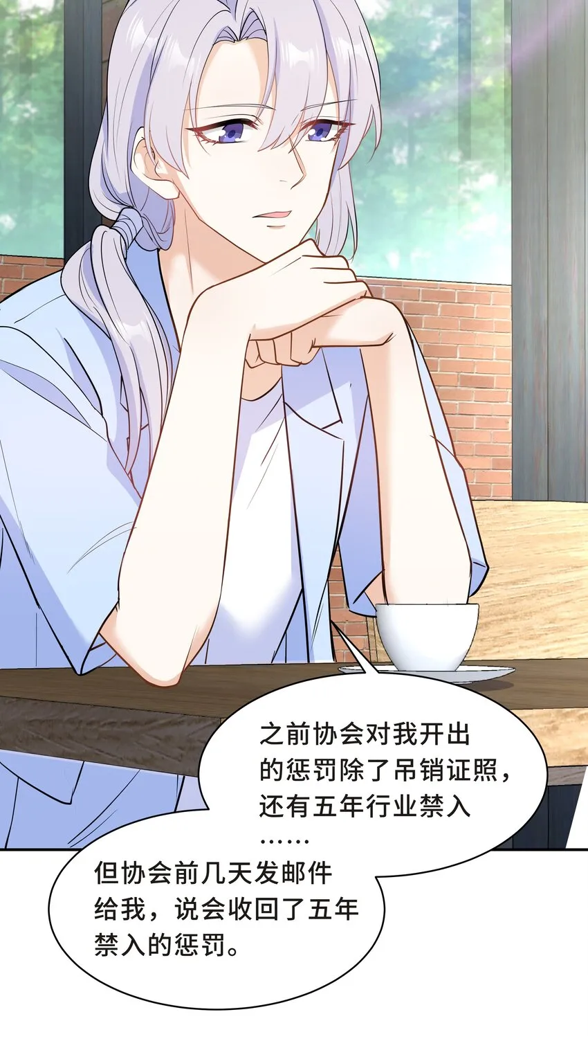 Chap.62 你们很相配 第62页